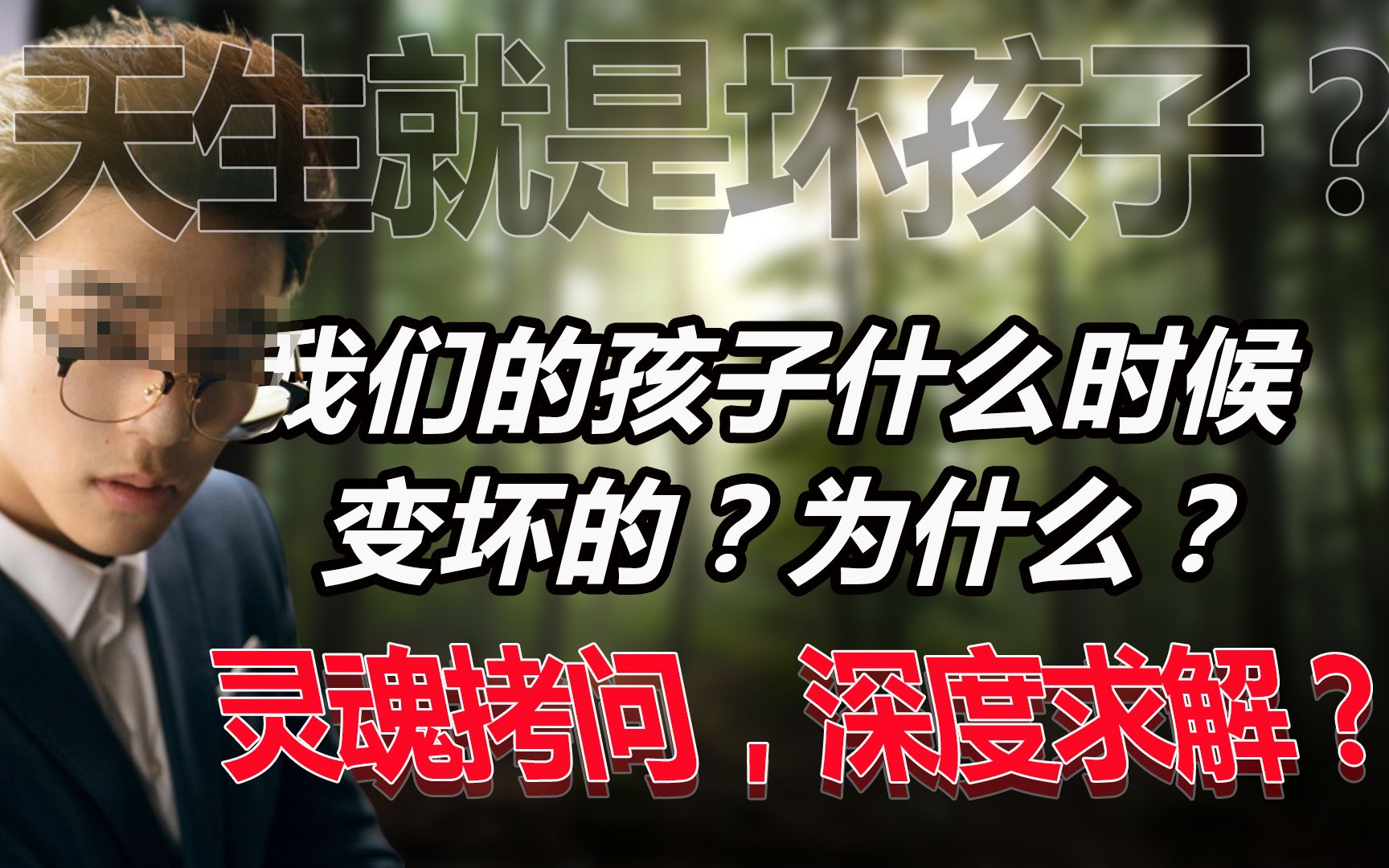 高能推荐:南京女大学生失联被害后的深度思考,一个人是如何变坏的?我们的孩子是什么时候变坏的?青少年成长问题 | 犯罪低龄化哔哩哔哩bilibili