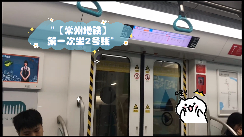 【常州地铁】第一次坐2号线