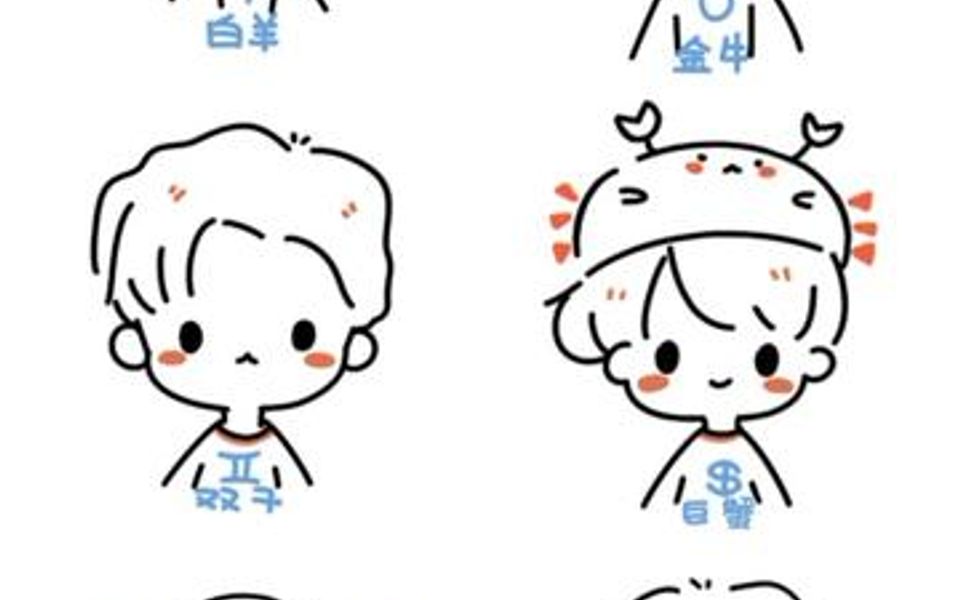 男生版十二星座简笔画出来了这是上篇上篇上篇没有的都是下篇出