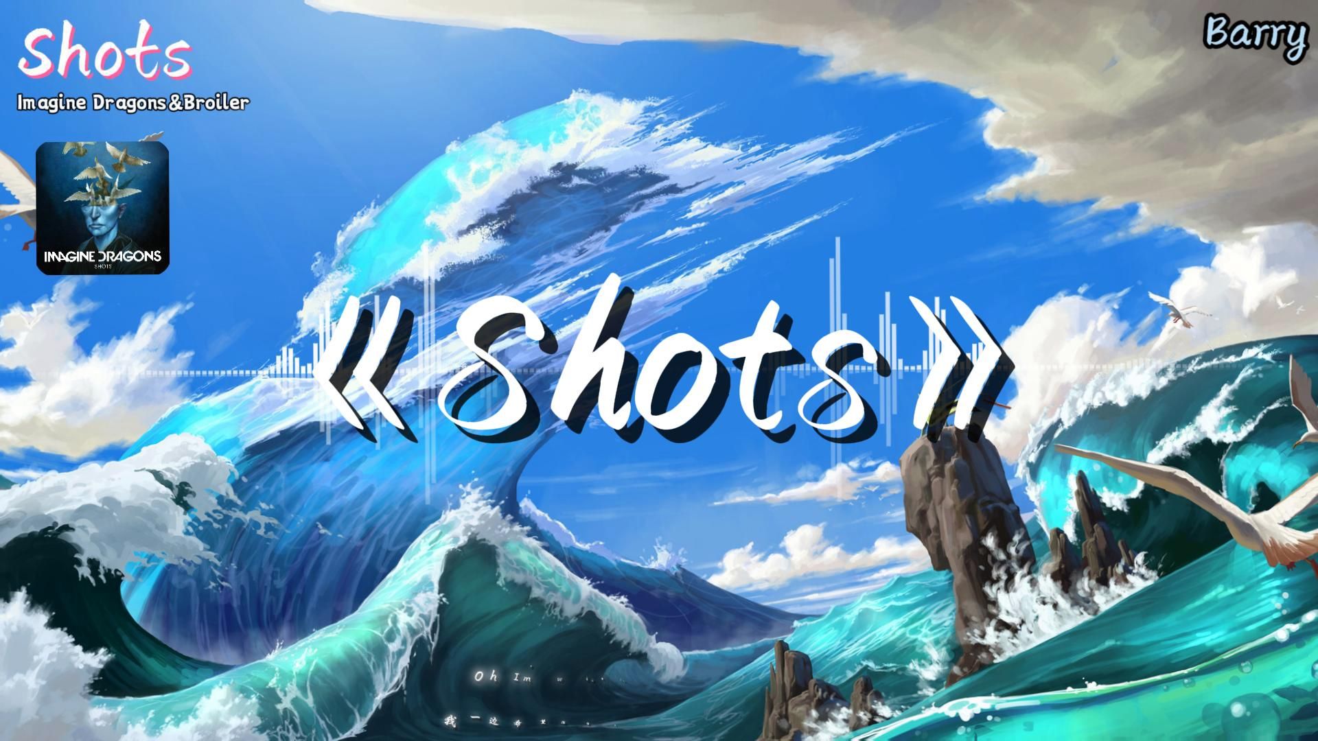 [图]“听完后我充满力量！”自律の小曲《Shots》