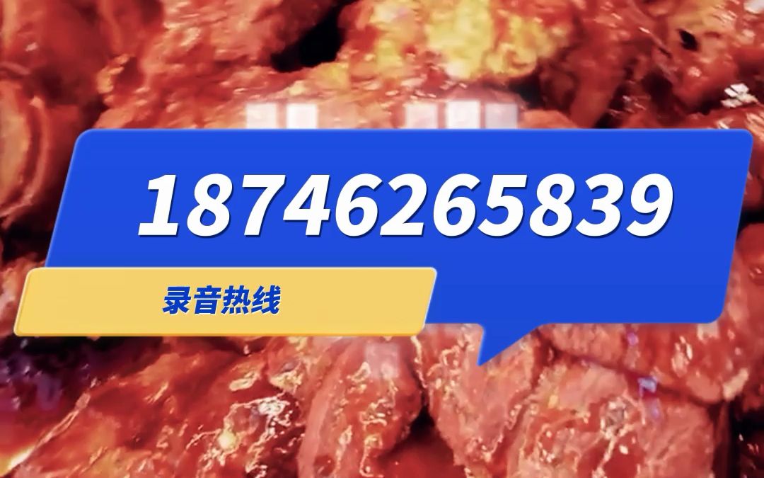 酱牛肉广告录音吆喝哔哩哔哩bilibili