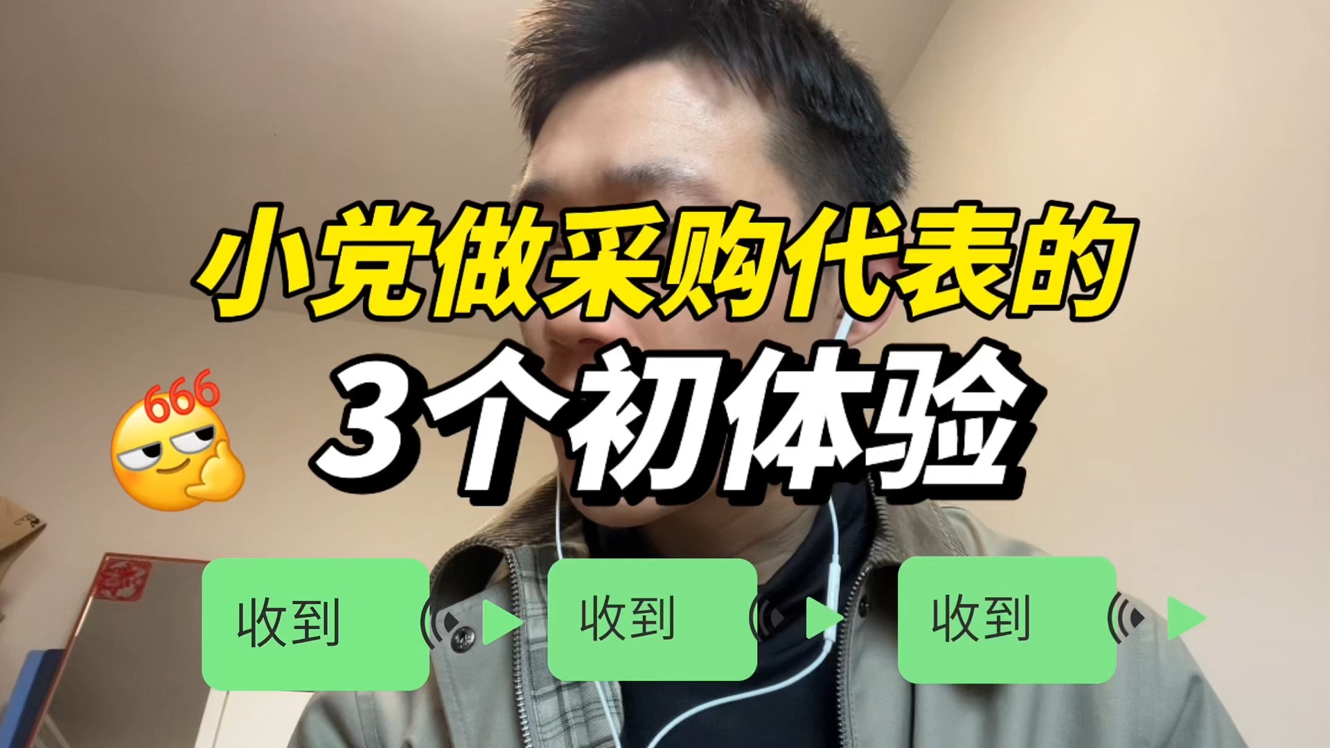 小党当了采购代表之后的初体验,苦中有点甜,想要了解采购代表/项目采购的看过来哔哩哔哩bilibili