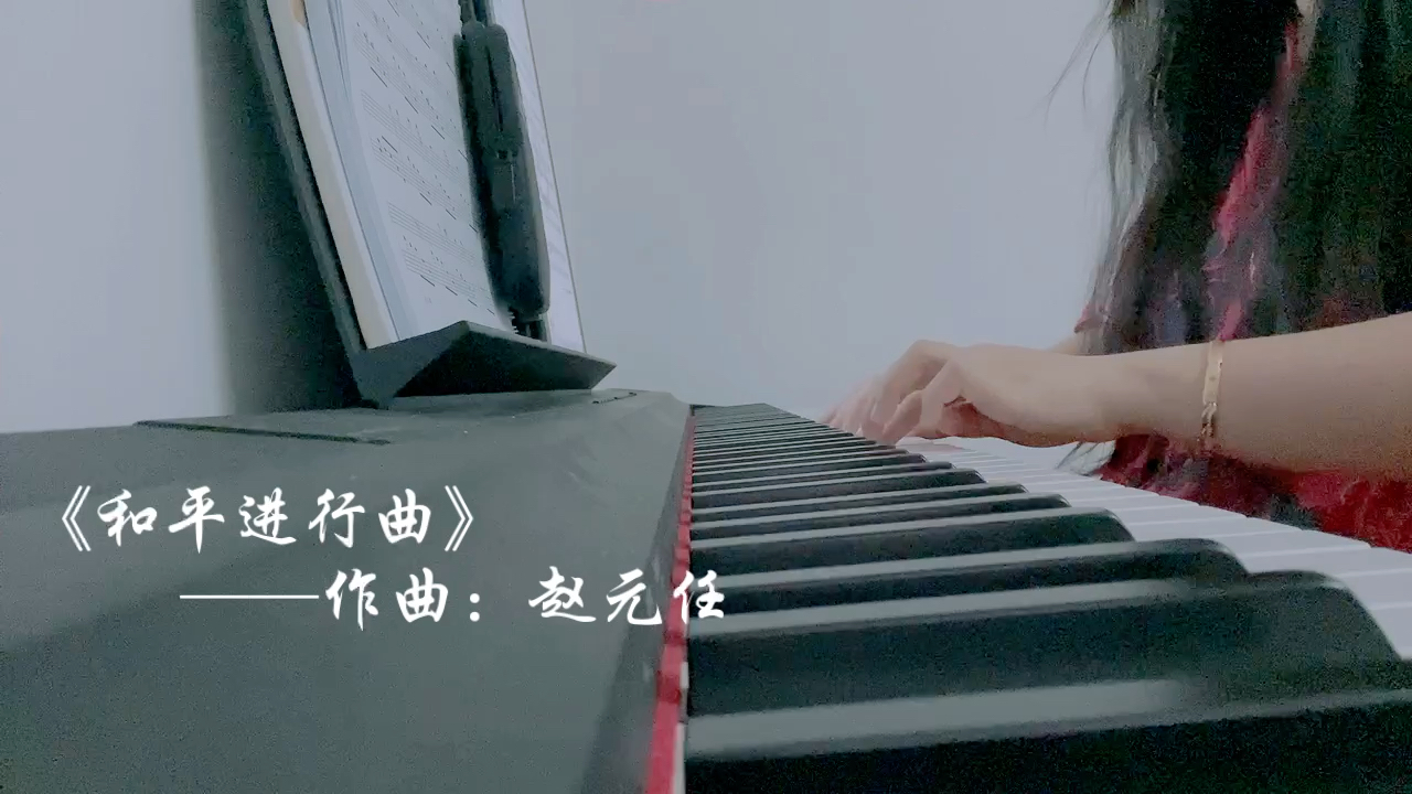 [图]在今天这个日子，弹一首《和平进行曲》