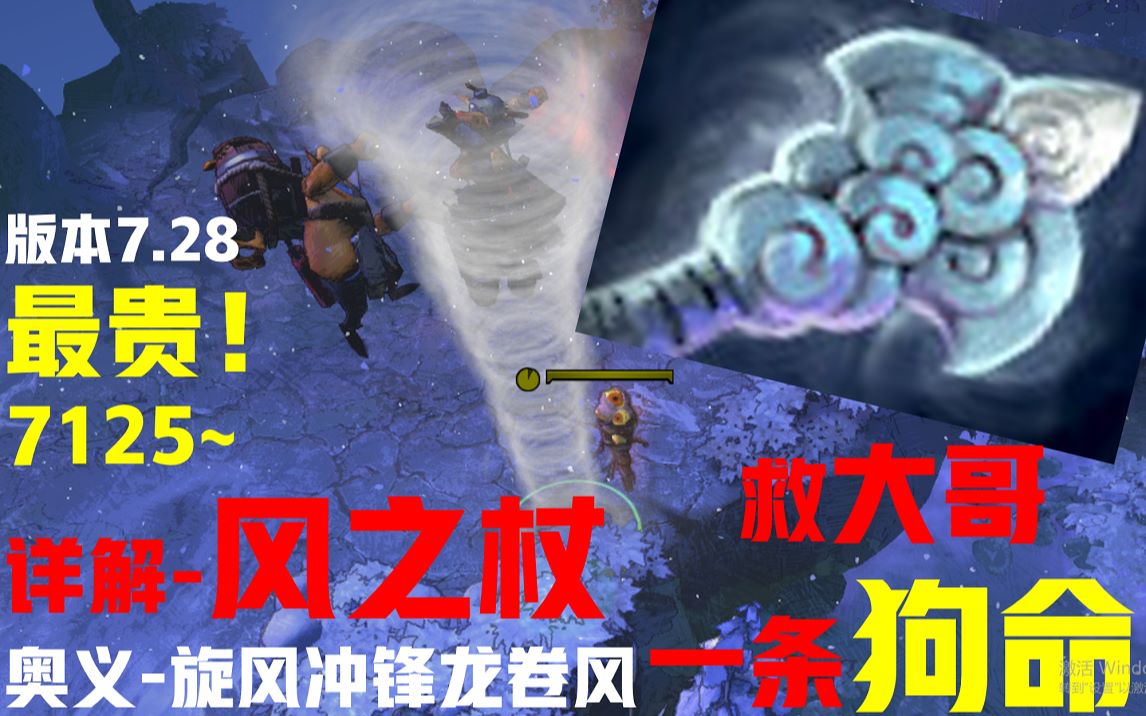 【dota2】风之杖-克制关系详解-时间结界,黑洞都别想留住我