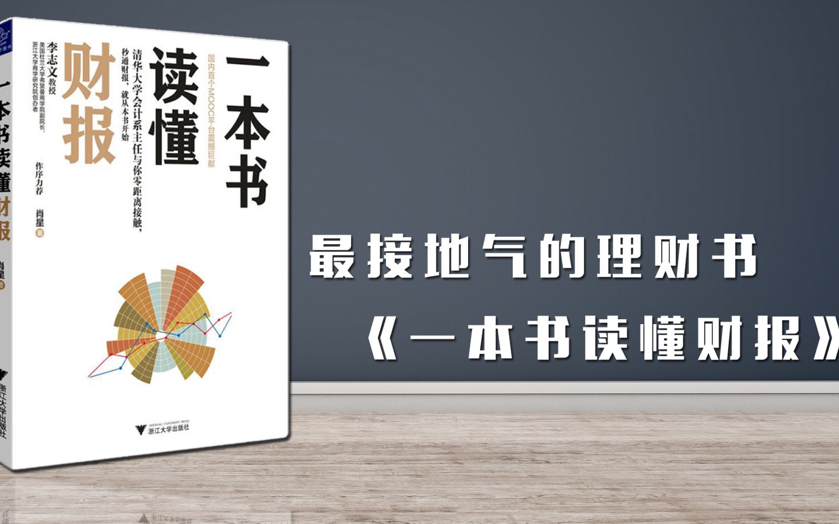 8分钟看懂《一本书读懂财报》,人人要懂的财务基础知识哔哩哔哩bilibili