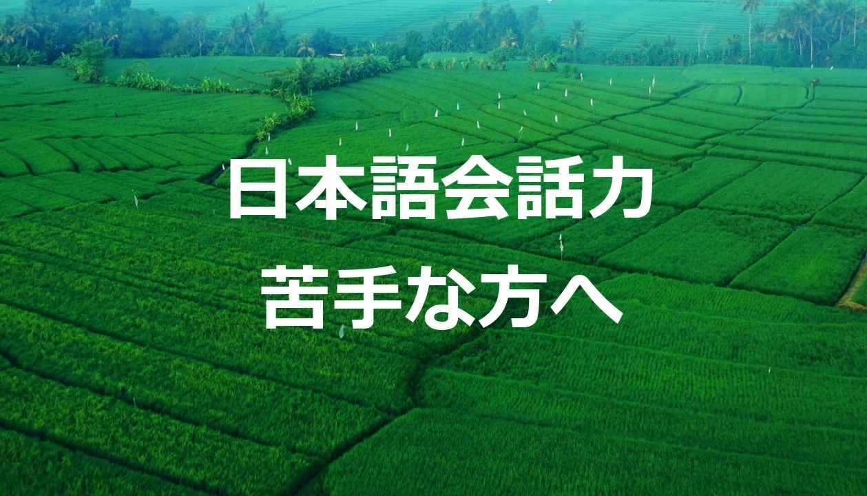 日本语会话力苦手な方へ(ビジネス日本语、商务日语、日语邮件、商务日语会话、日语敬语、日语会话、日语学习、日语写作、日语一对一)哔哩哔哩bilibili