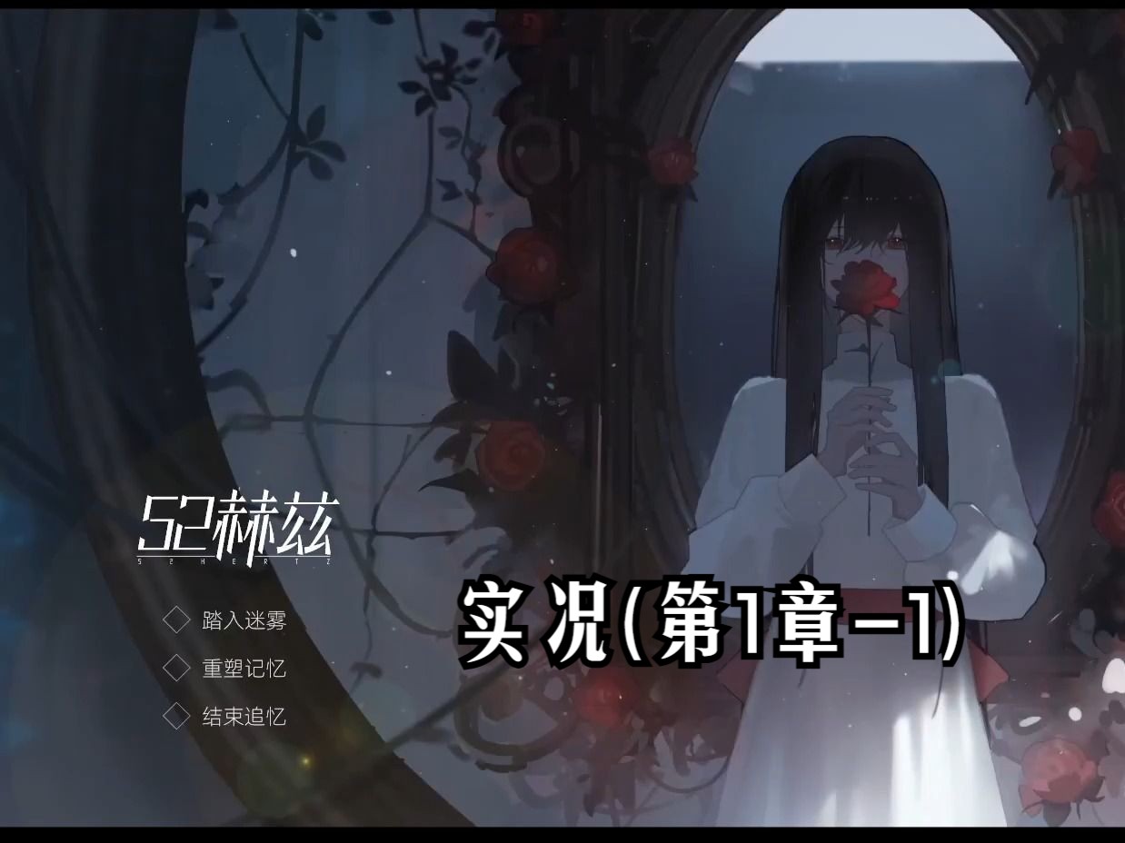 【猪猪试验站】国产悬疑推理游戏《52赫兹》试玩实况(第1章-说谎者的