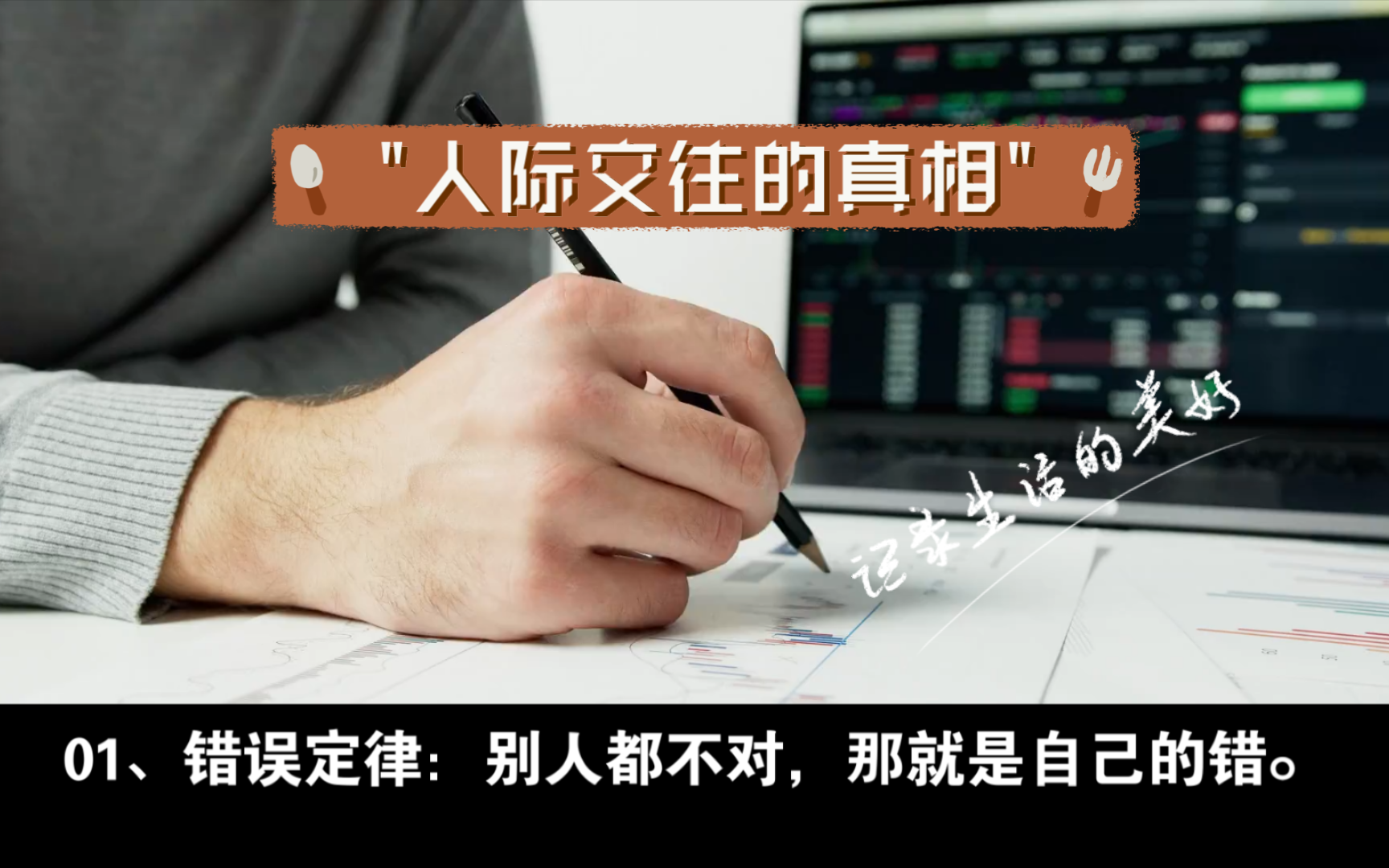 "人际交往的真相就是,逢场作戏"