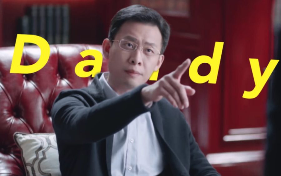 陈江河|天选daddy