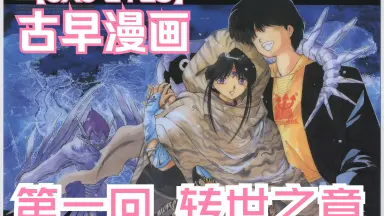 3X3eyes-哔哩哔哩_Bilibili