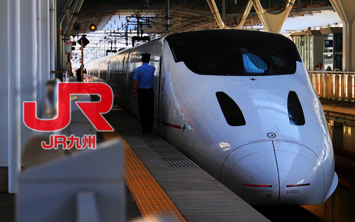 霓虹铁道九州新干线新鸟栖熊本n700系800系合集