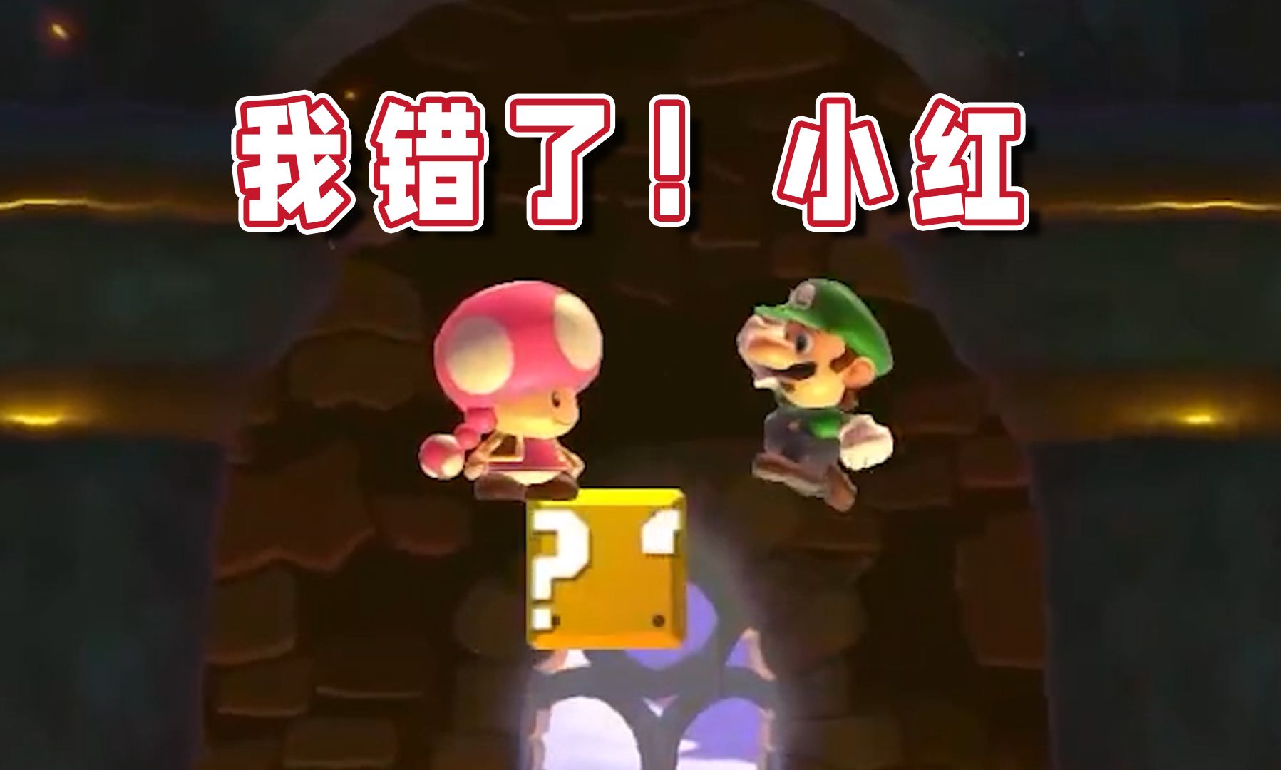 【超级小桀】小红,我刚才不是故意的!