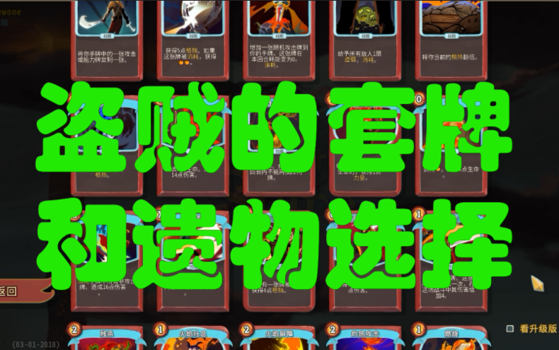 【杀戮尖塔】Slay the spire最全攻略,盗贼卡牌和遗物篇哔哩哔哩bilibili