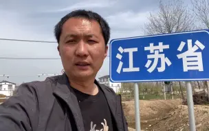 Tải video: 实拍江苏安徽交界处，两省差距有多大？看道路也太明显了