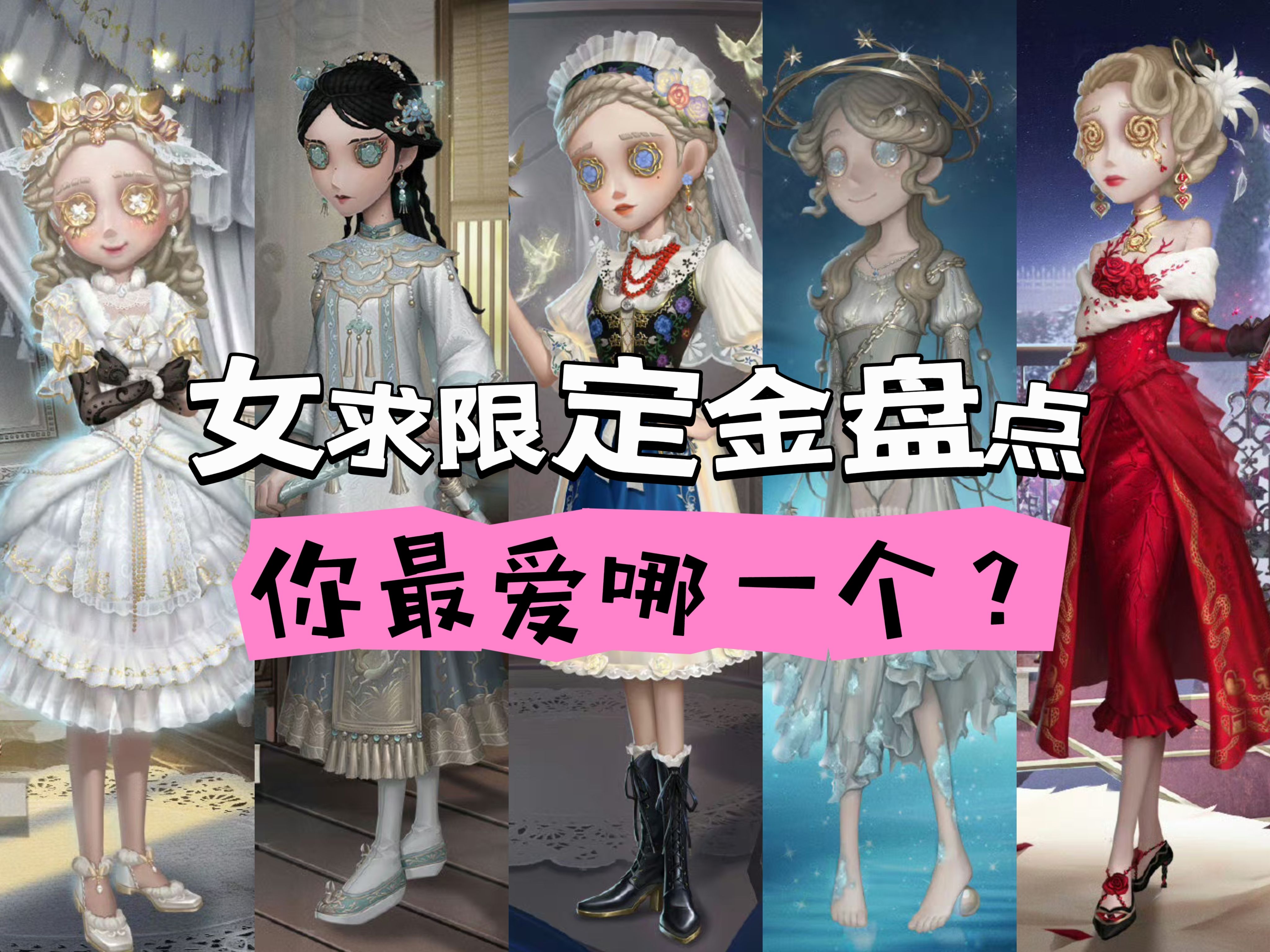 第五人格女角色胸罩图片