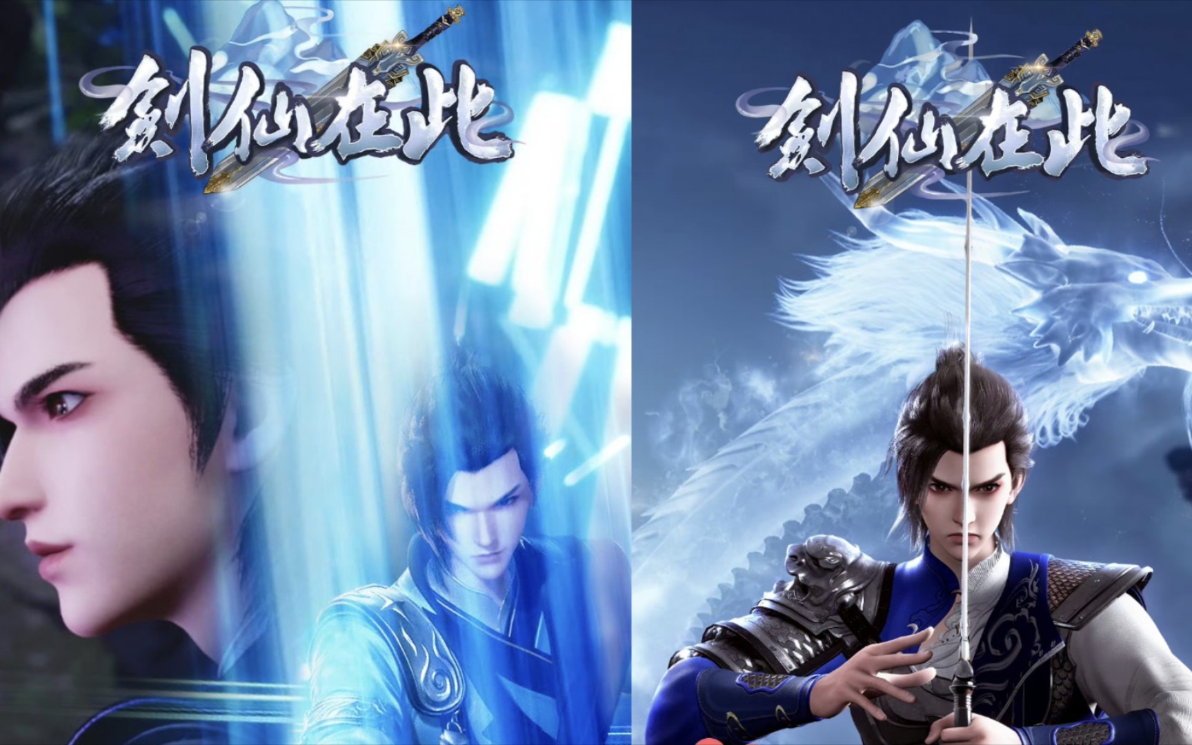 [风不绝] 剑仙在此,剑舞翩翩舞剑仙,映水碧波掌中剑