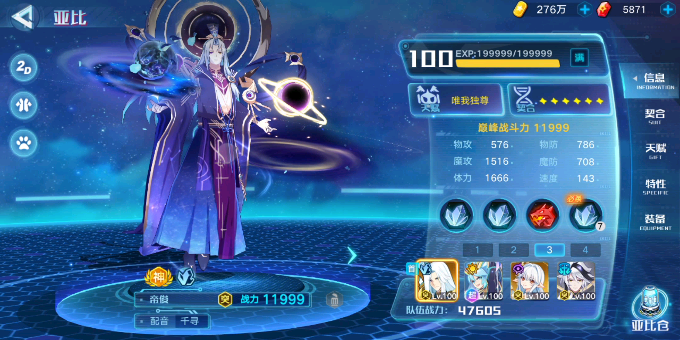 《奥拉星手游》帝俊皮肤语音和特性