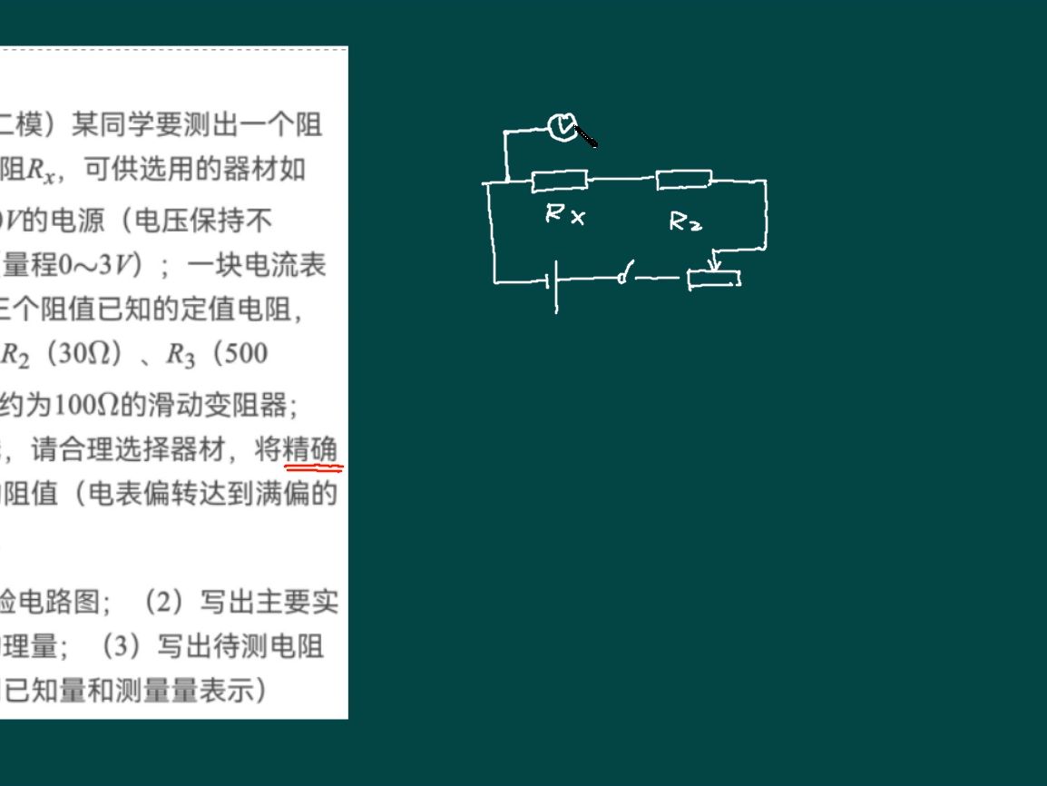 1224歐姆定律,設計實驗,測電阻,和平區二模,有坑題