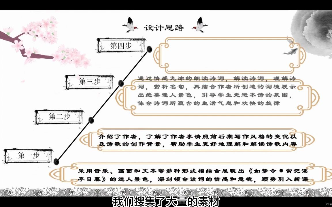 【计算机设计大赛】悠然常记,梦回溪亭——李清照《如梦令》答辩视频哔哩哔哩bilibili