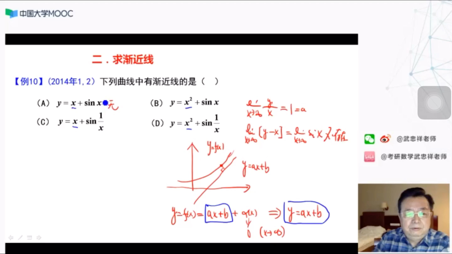 [图]武忠祥老师教你从另一个角度看斜渐近线，你学废了吗？