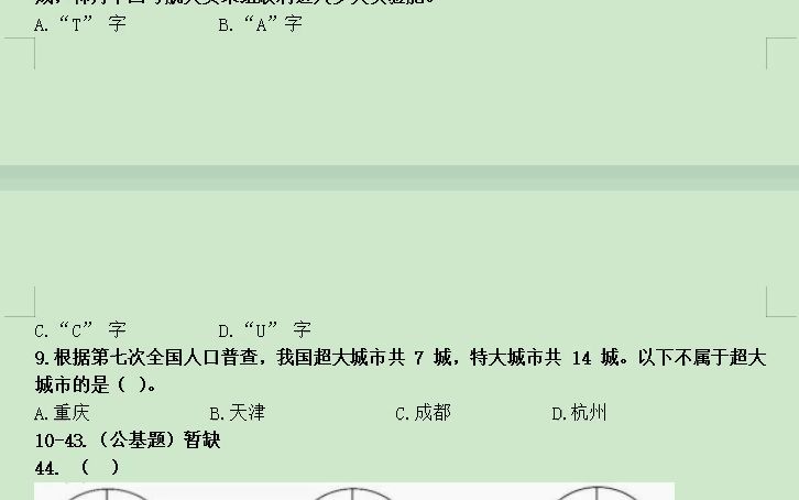 2022年12月24日盐城市大丰区事业单位《综合知识和能力素质》还原试题(精选)及解析哔哩哔哩bilibili