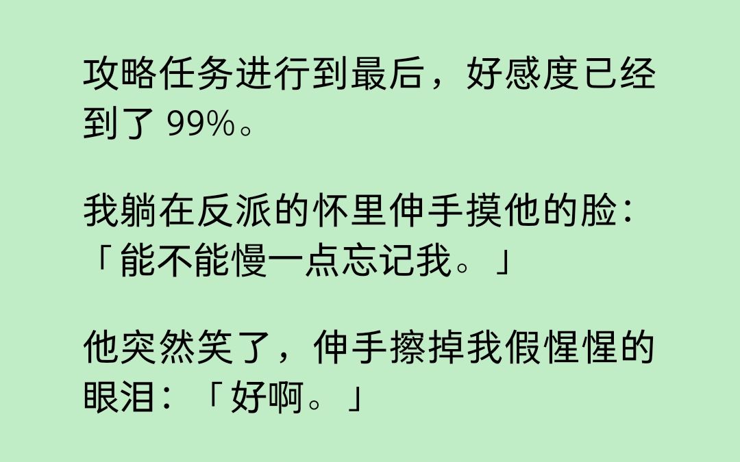 [图]下一秒，我看着好感度从99%掉到了1%...