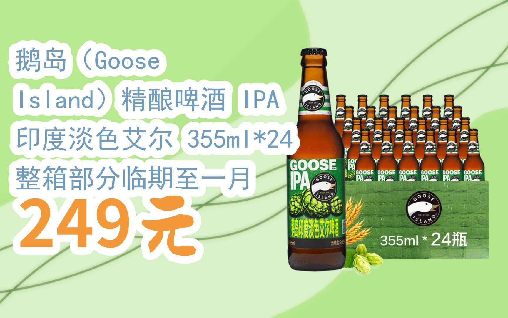 【京东|扫码领取优惠】鹅岛(goose island)精酿啤酒 ipa 印度淡色艾尔