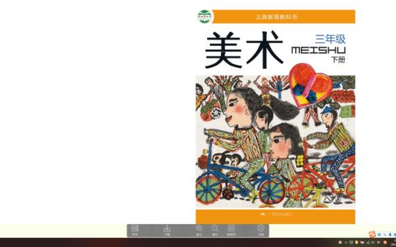 2023年广西课程教材发展中心小学美术三年级下册电子课本哔哩哔哩bilibili