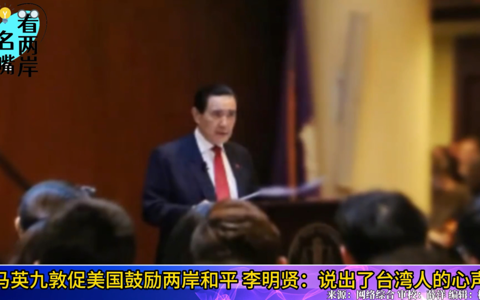 马英九敦促美国鼓励两岸和平,李明贤:说出了台湾人的心声哔哩哔哩bilibili