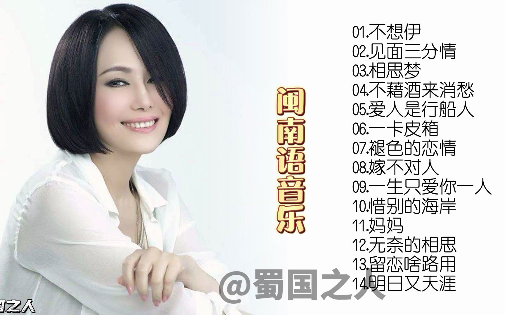 【怀旧音乐】江蕙,洪荣宏,李碧华经典闽南语歌曲