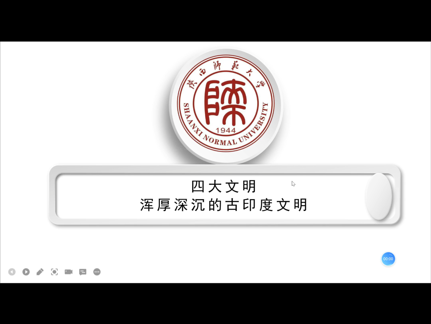 [图]《浑厚深沉的古印度文明》“生命科学史”课堂展示内容分享