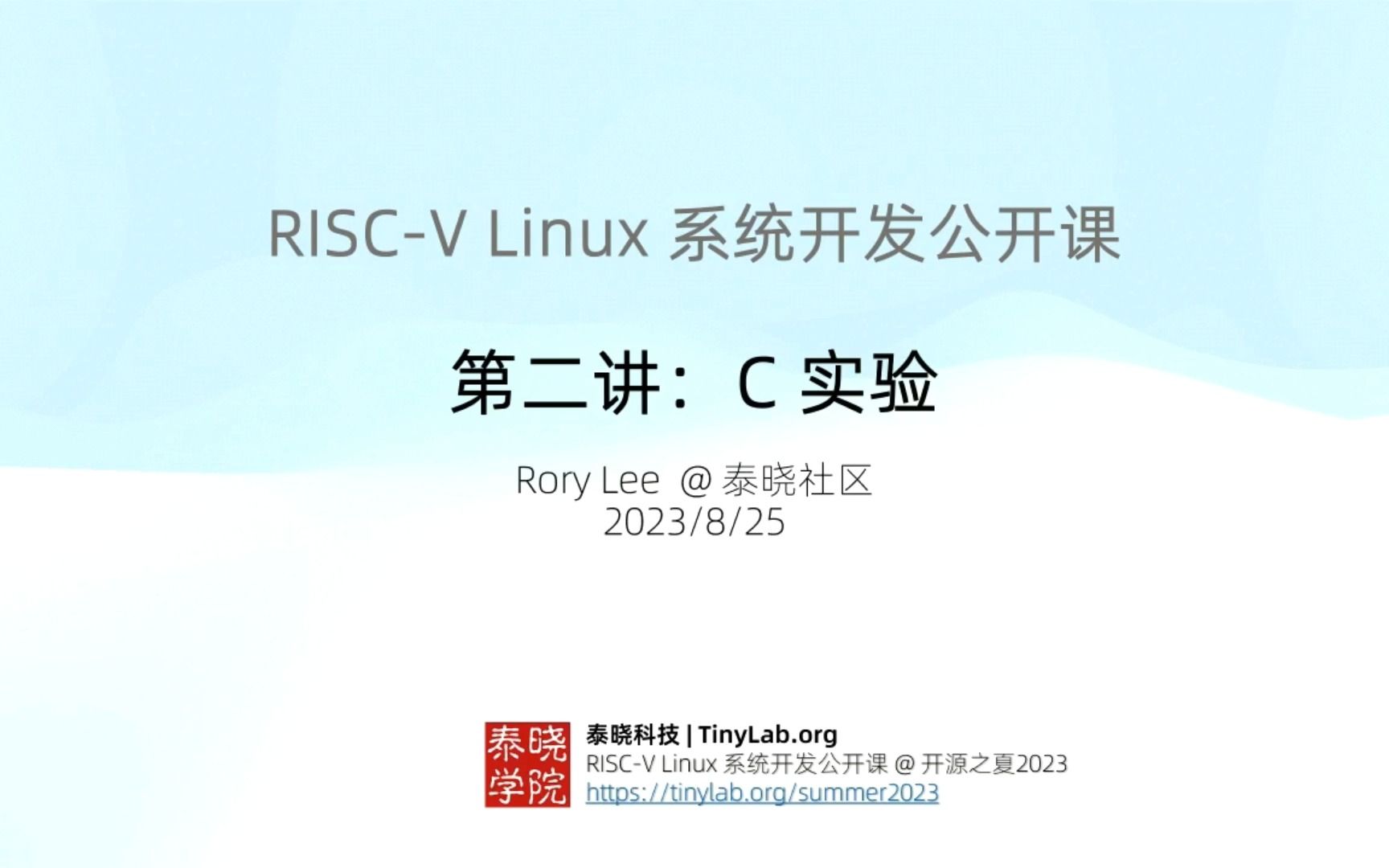 第二讲:C 实验  RISCV Linux系统开发公开课哔哩哔哩bilibili