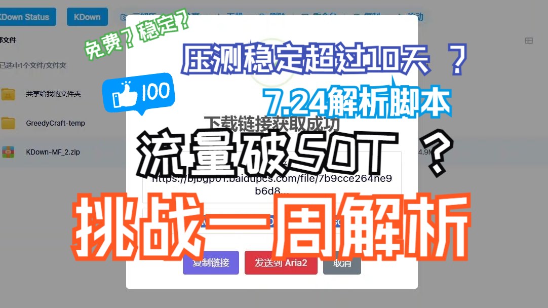 【7月24日百度网盘解析脚本V1.4.2教程】 免费 | 脚本 | 稳定 | 实力作品 !哔哩哔哩bilibili