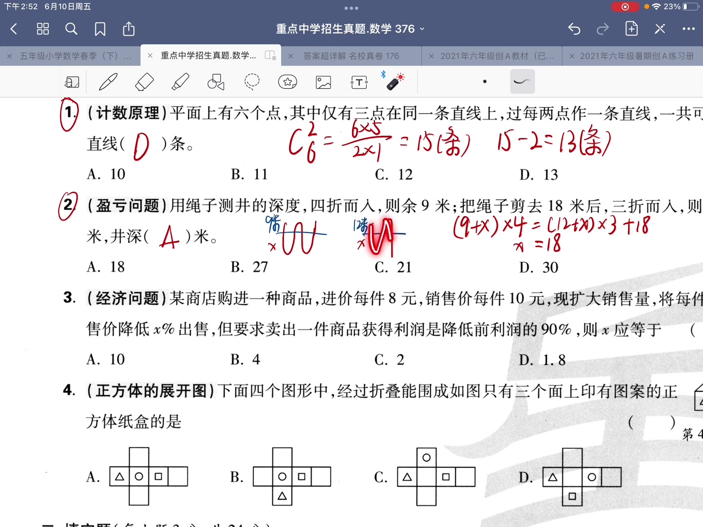 [图]第8套难题讲解