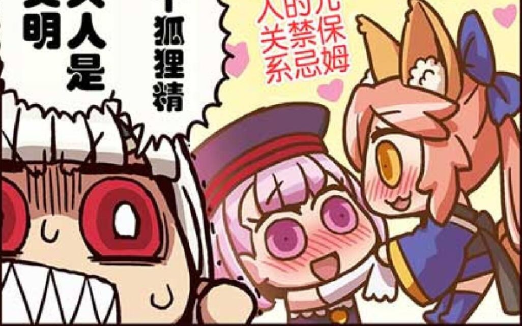 【樱之町/fgo】从漫画了解fgo!牛头人是坏文明!