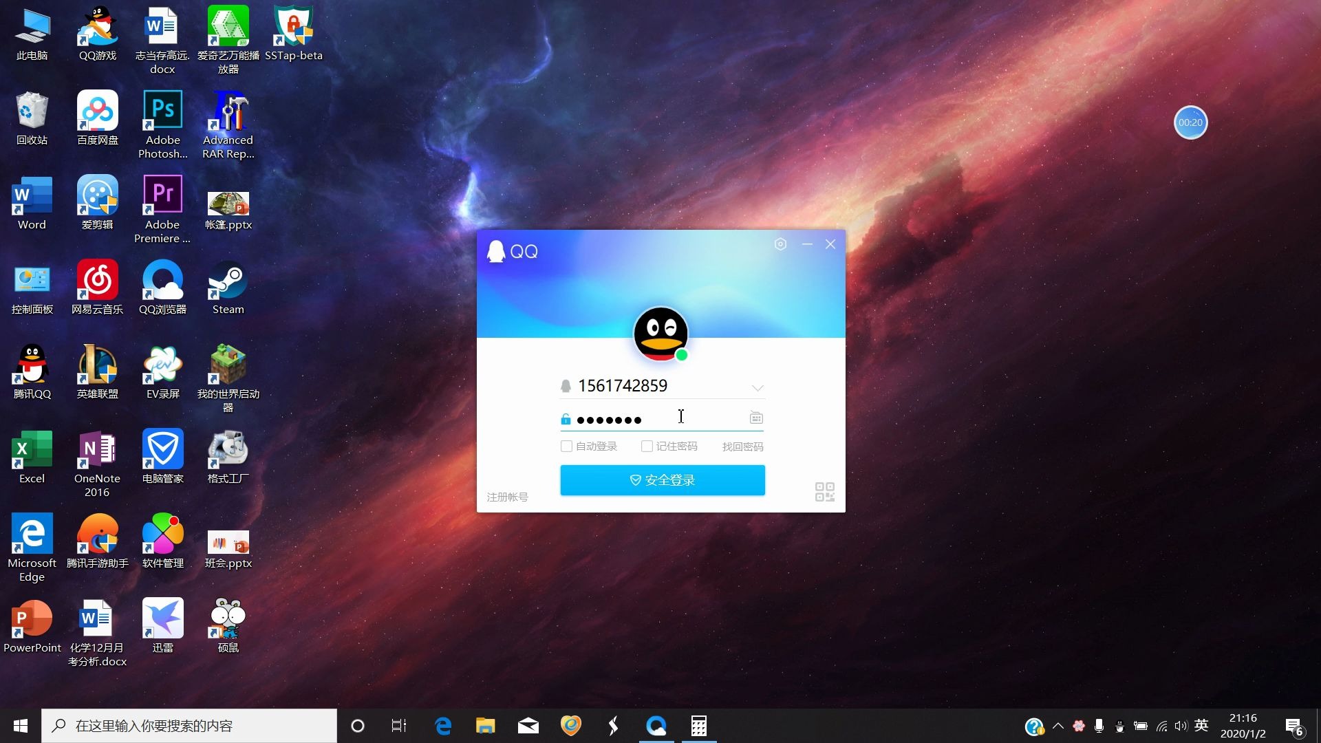 震惊某初中学生竟然用神秘代码登录自己qq