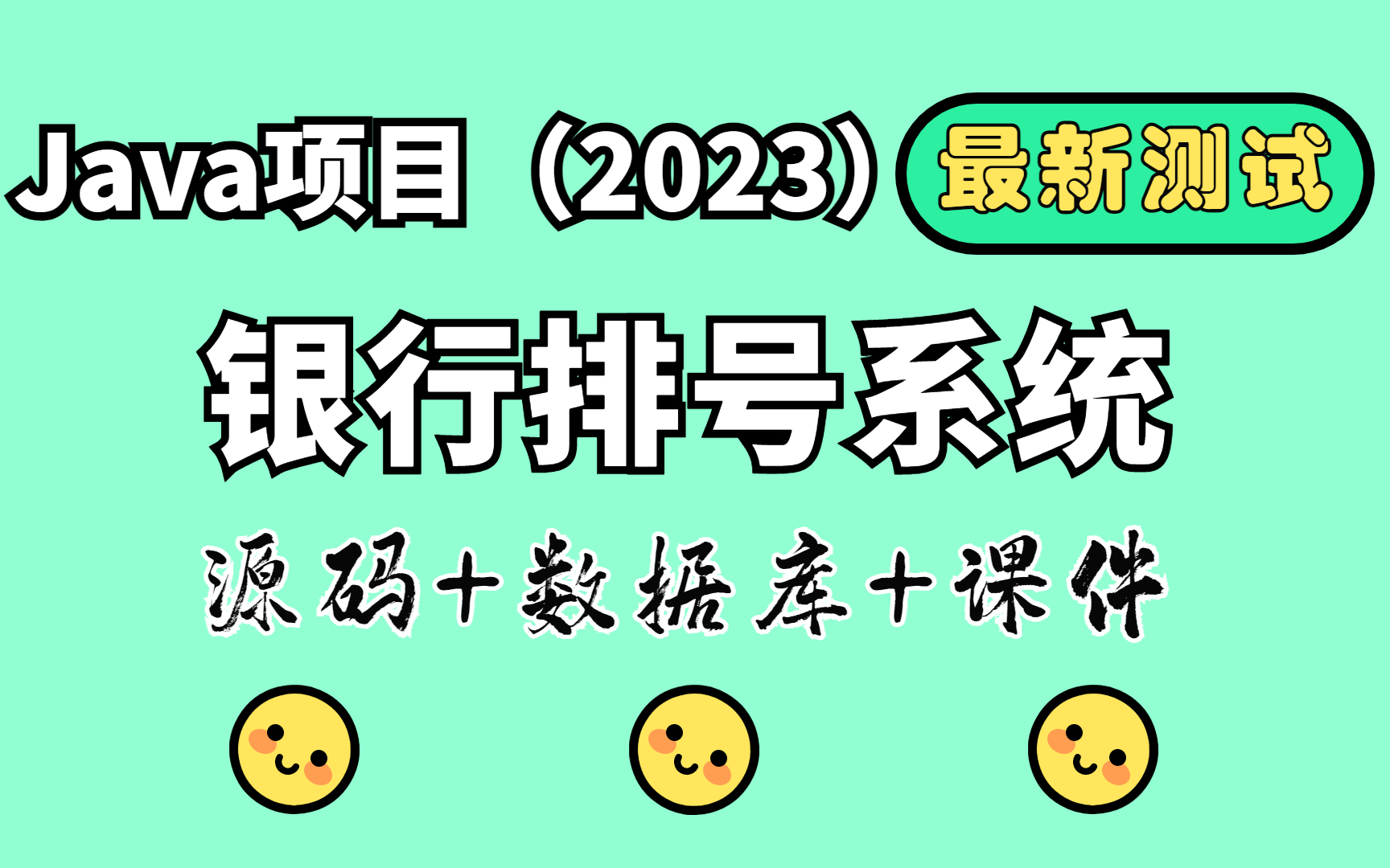 【Java项目2023】银行排号系统 MyEclipse开发 最新测试 30分钟搞定|白嫖作毕设练手(附源码)Java基础毕业设计Java入门课设哔哩哔哩bilibili