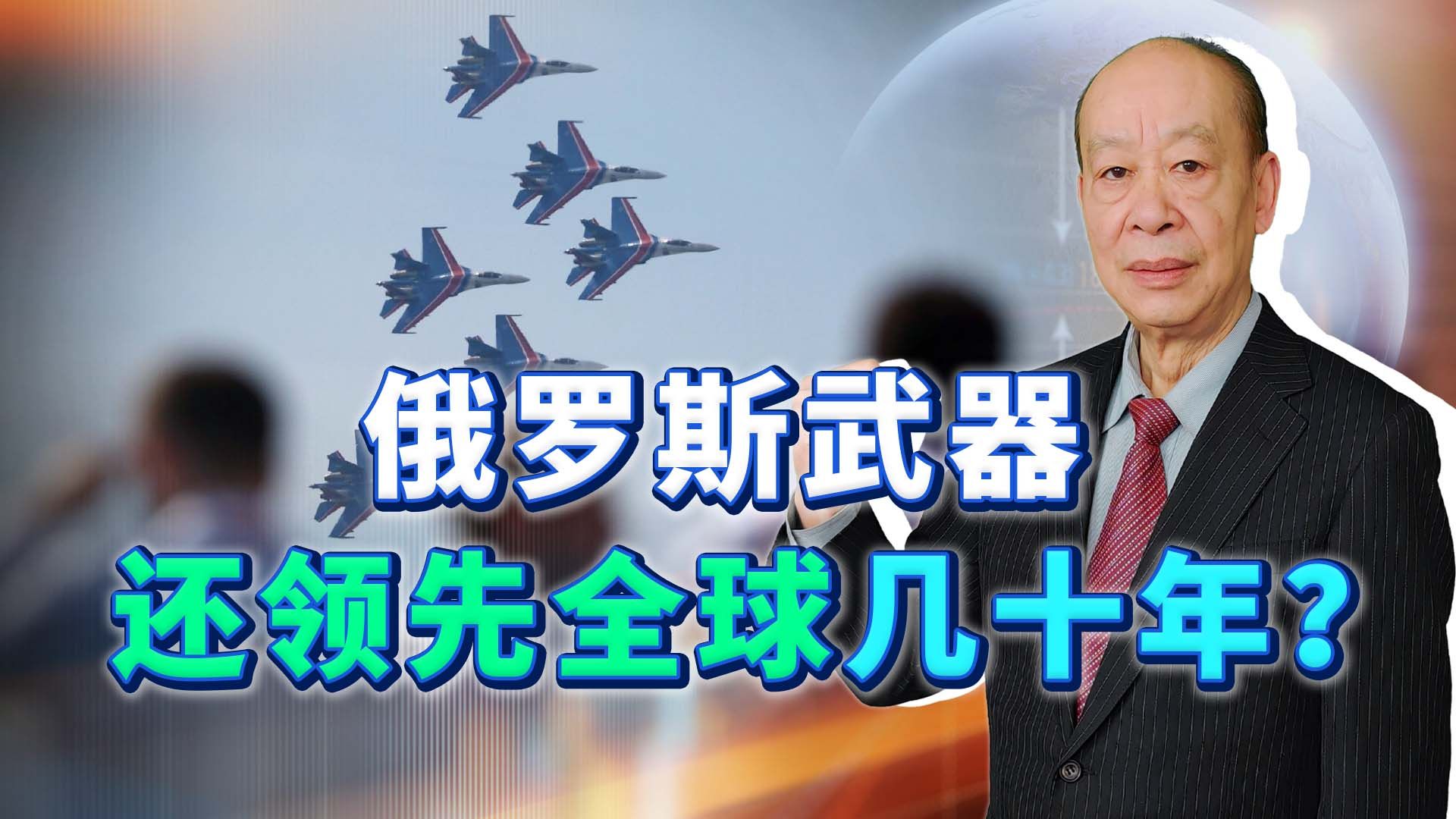 普京大力推销军火,却遭到西方嘲讽,俄罗斯武器领先全球几十年?哔哩哔哩bilibili