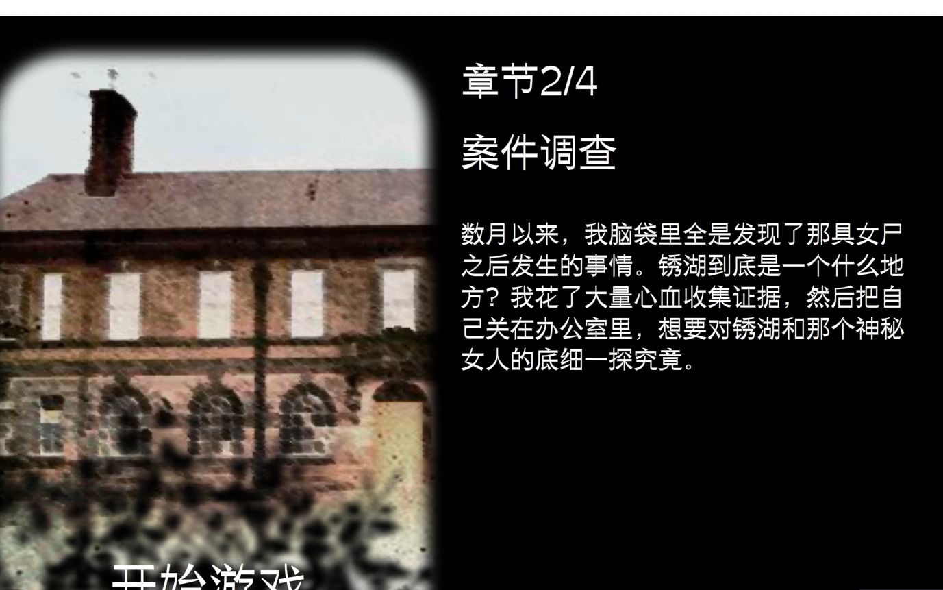 [图]锈湖case23第二章