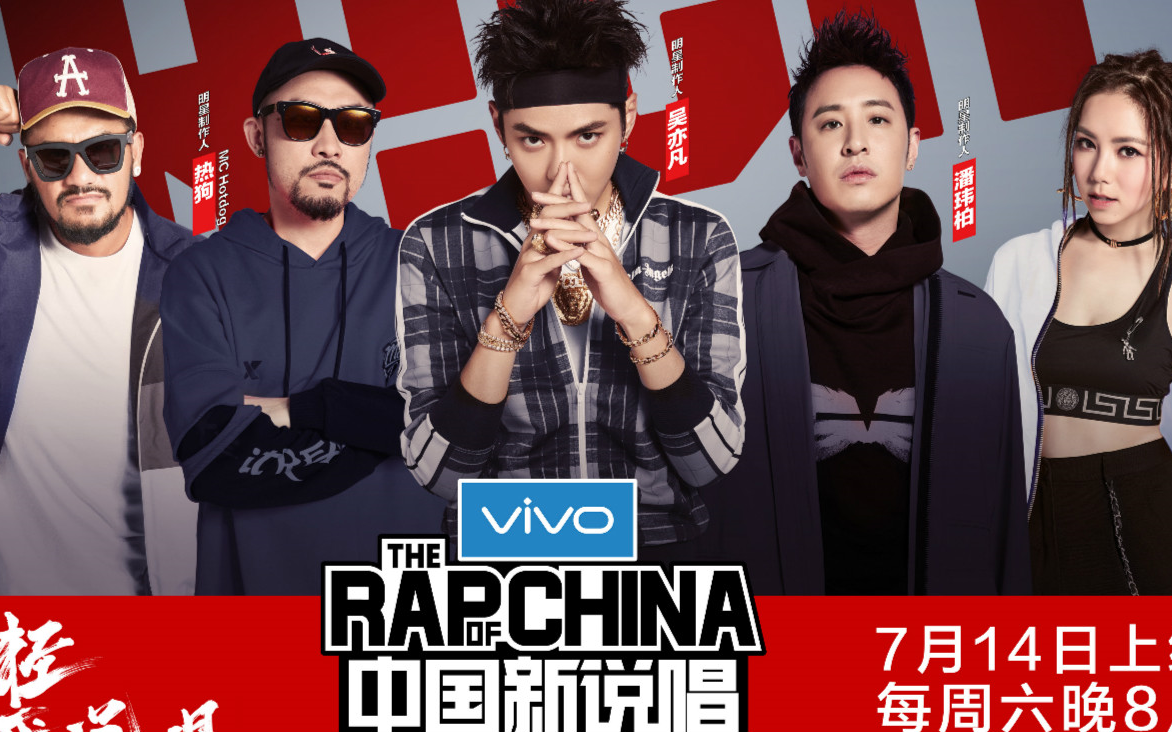 《中国新说唱》正式定档!2018超强阵容快速预览!_哔哩哔哩_bilibili