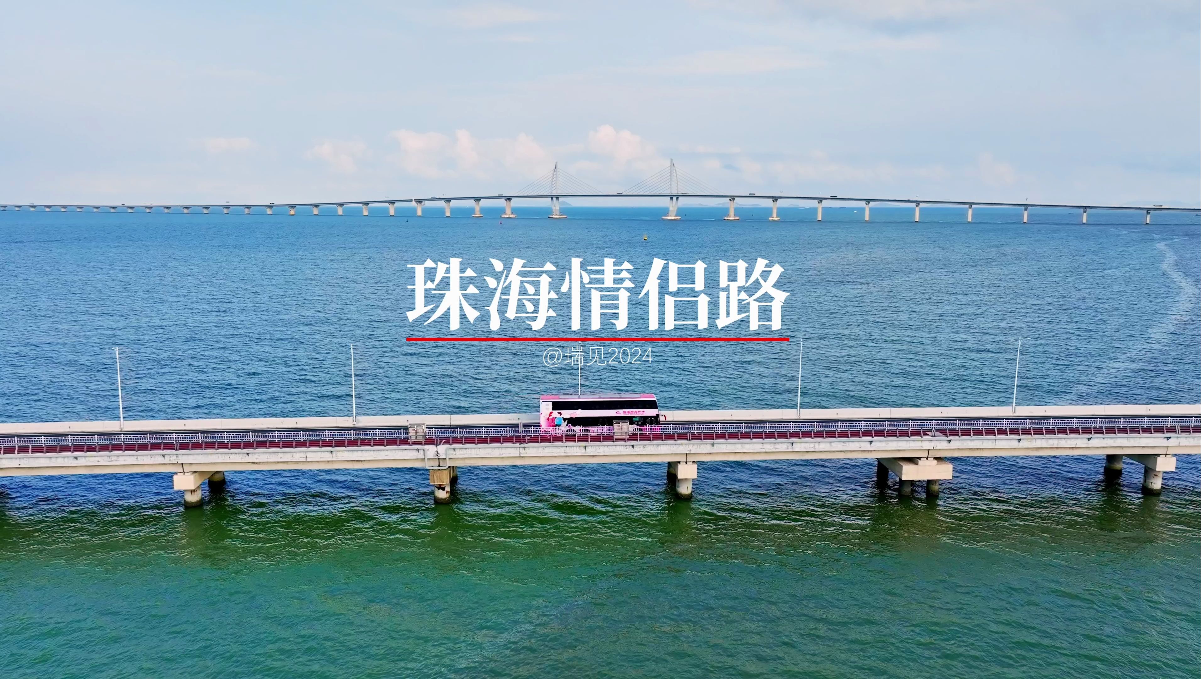 珠海最美情侣路,浪漫海岸线,你来过吗哔哩哔哩bilibili