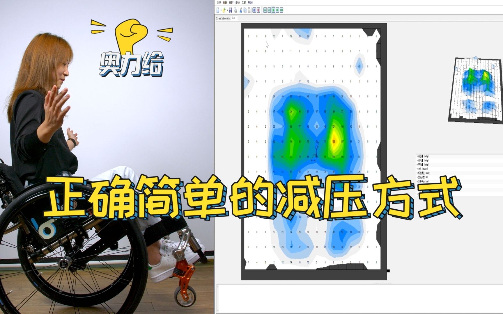 【巴森巴乔】轮椅用户简单正确的减压方式哔哩哔哩bilibili