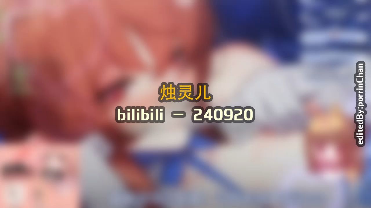 [图]【奥术魔刃/精剪】烛灵儿#1 - Hikari - 240920 bilibili - (安眠用)