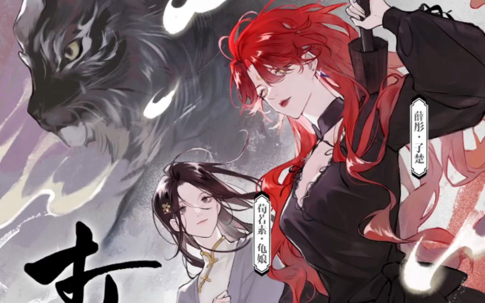 荀宝怼完老婆,再用橘子塞嘴【子楚×龟娘 打卦】