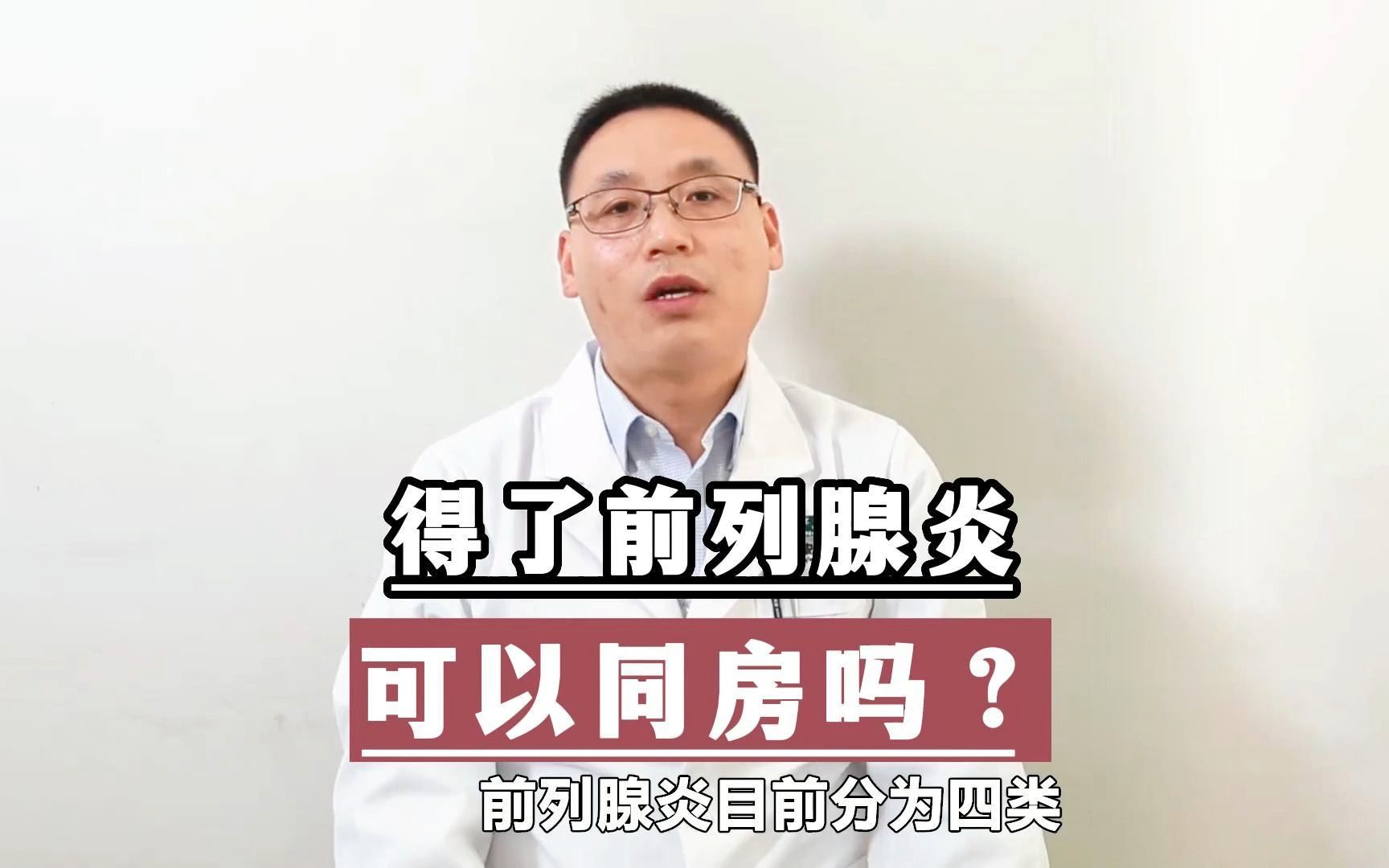 得了前列腺炎可以同房吗