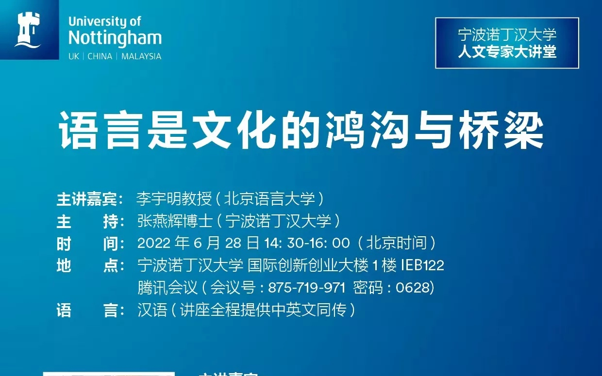 李宇明:语言是文化的鸿沟与桥梁【2022.6.28】哔哩哔哩bilibili