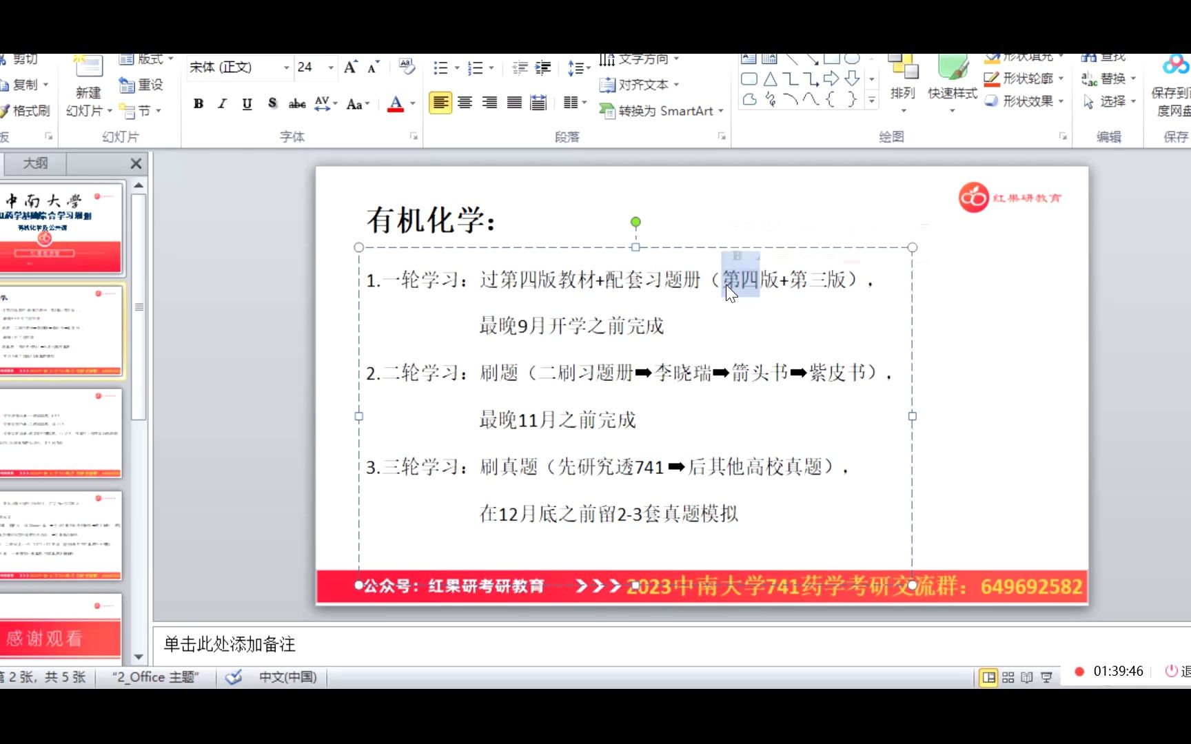 [图]2023中南大学741药学考研有机化学部分六月之后怎么规划，来听学姐指导