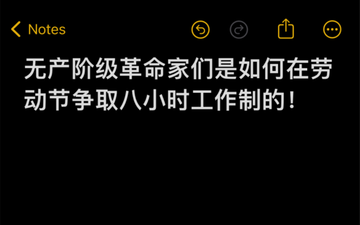 劳动节的起源,让我们看看前辈们如何争取八小时工作制哔哩哔哩bilibili