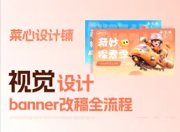 Télécharger la video: 看我是如何优化这个banner设计的吧！