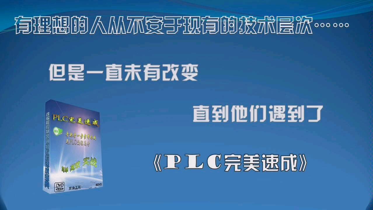 plc自学免费教程视频 plc自学视频哔哩哔哩bilibili